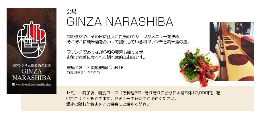 GINZA NARASHIBA（銀座7-8-17 虎屋銀座ビルB1F）03-3571-3920